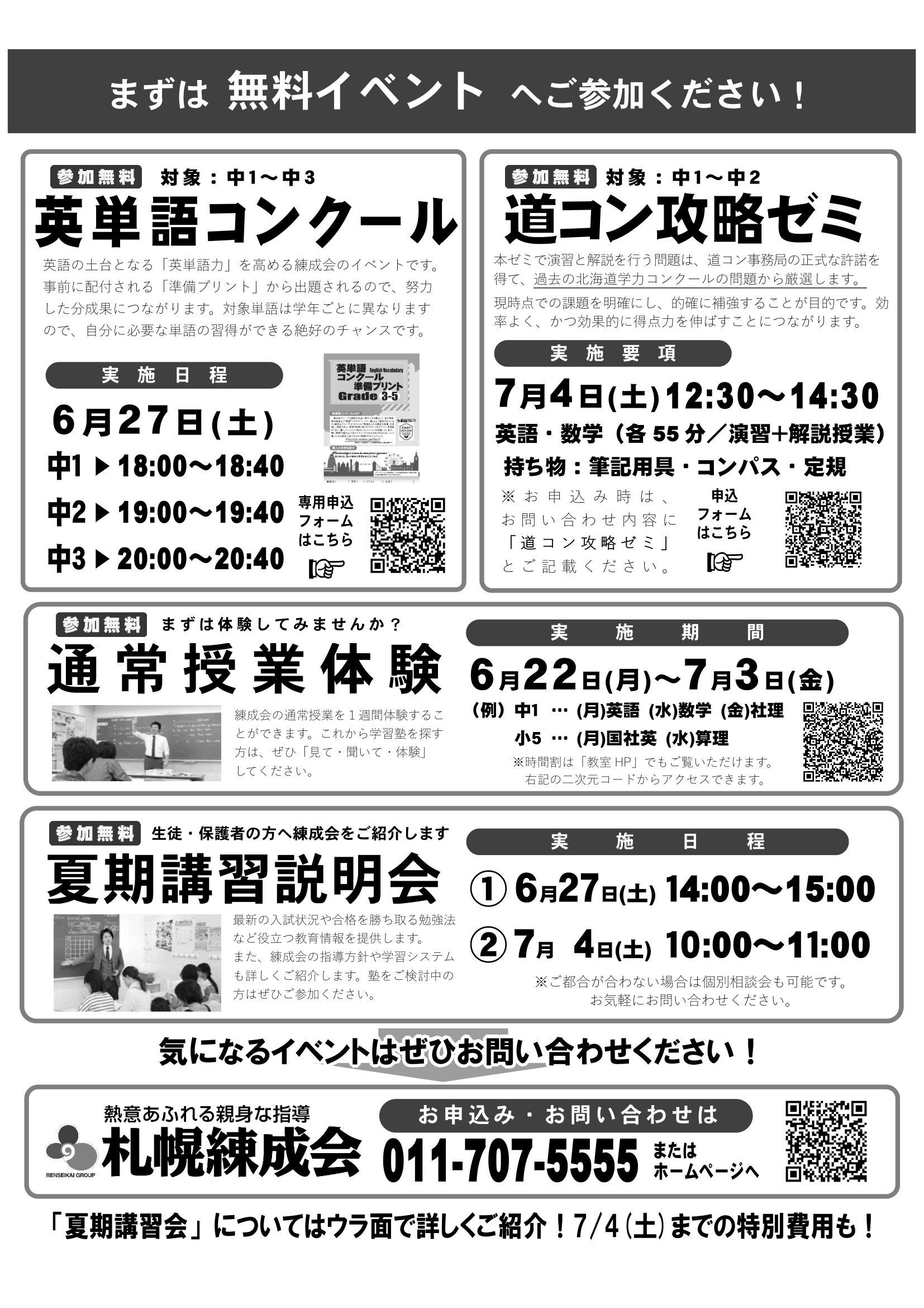 夏期講習会受付中】江別野幌教室について盛大にご紹介します！（江別