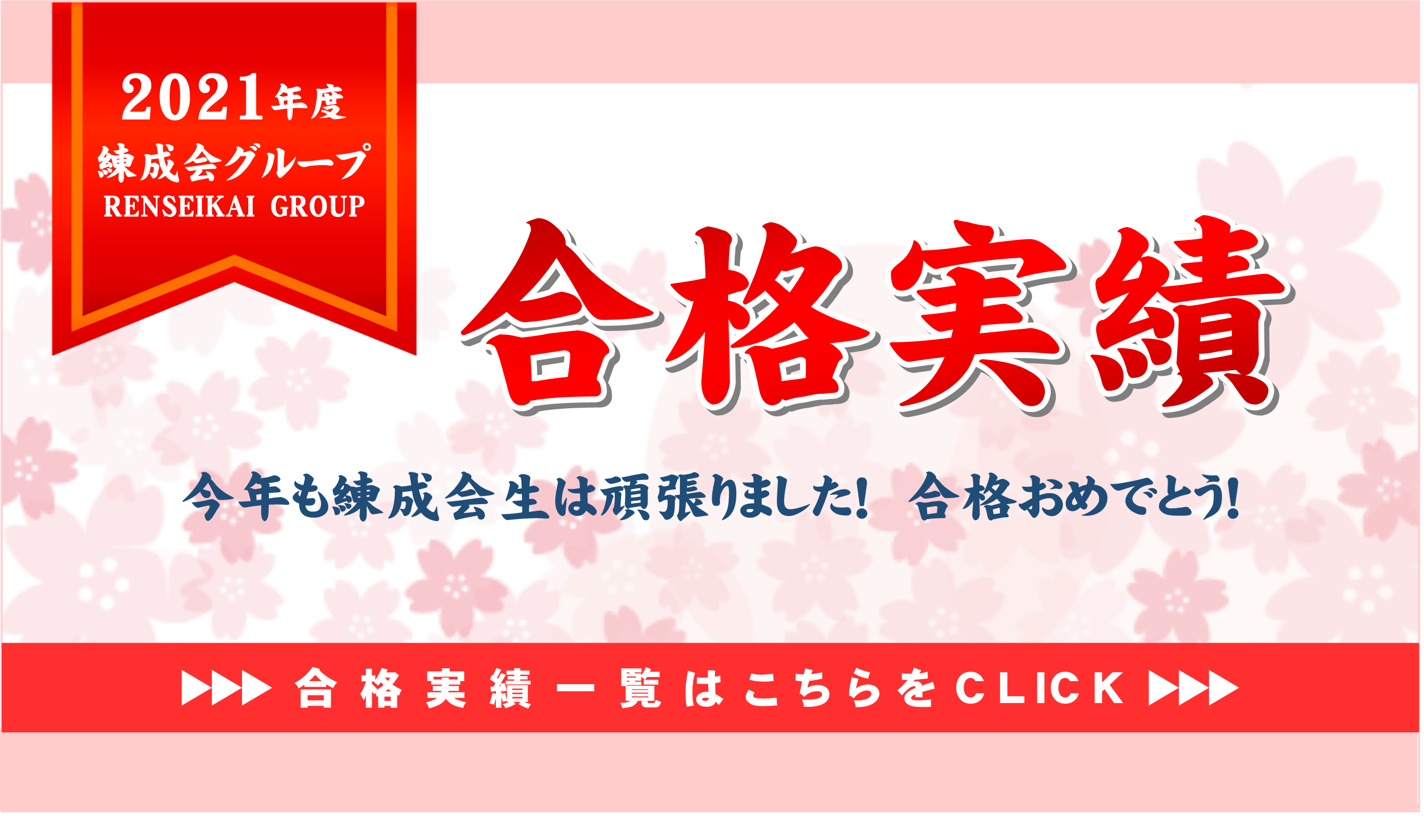 仙台の学習塾 仙台練成会