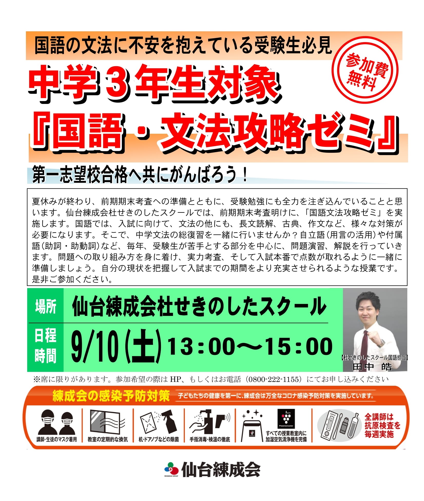 9月イベントのご案内 杜せきのしたスクール 仙台の学習塾 仙台練成会