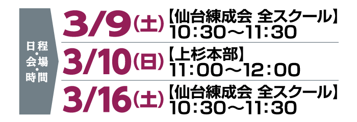 2024春】春期・新学年 説明会のご案内 | 仙台の学習塾 仙台練成会