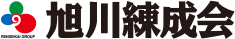 旭川練成会