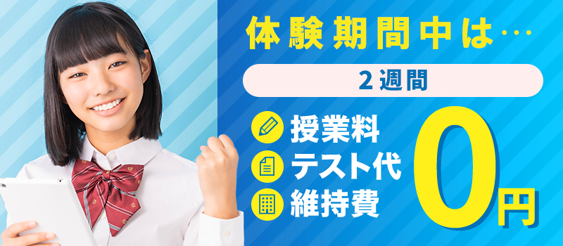 超個別指導 練成会PLUS 無料体験