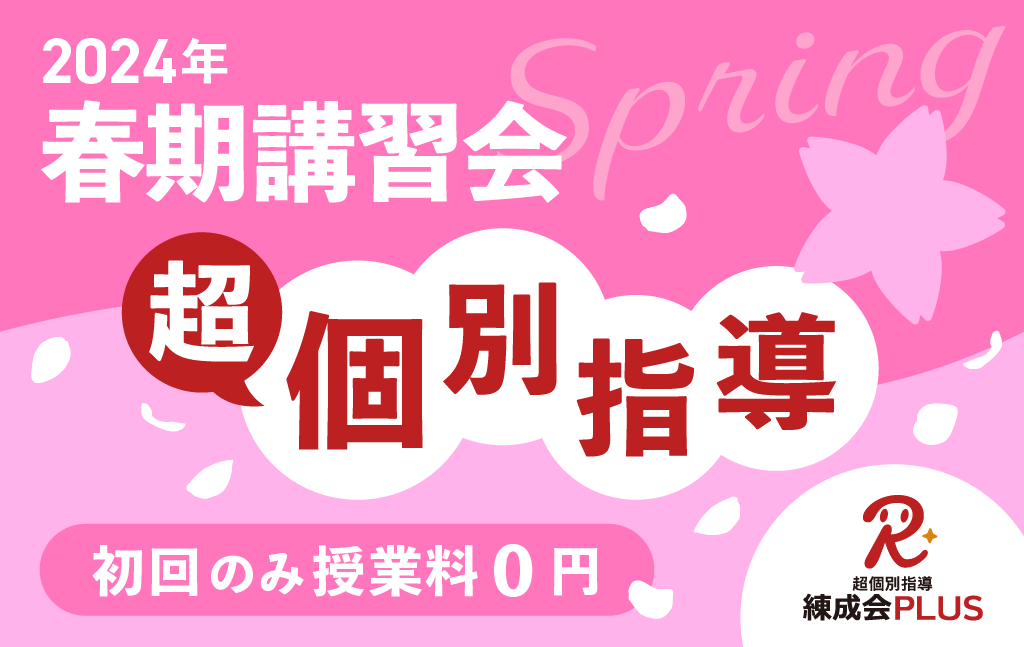 24春期_PJ_早割終了後
