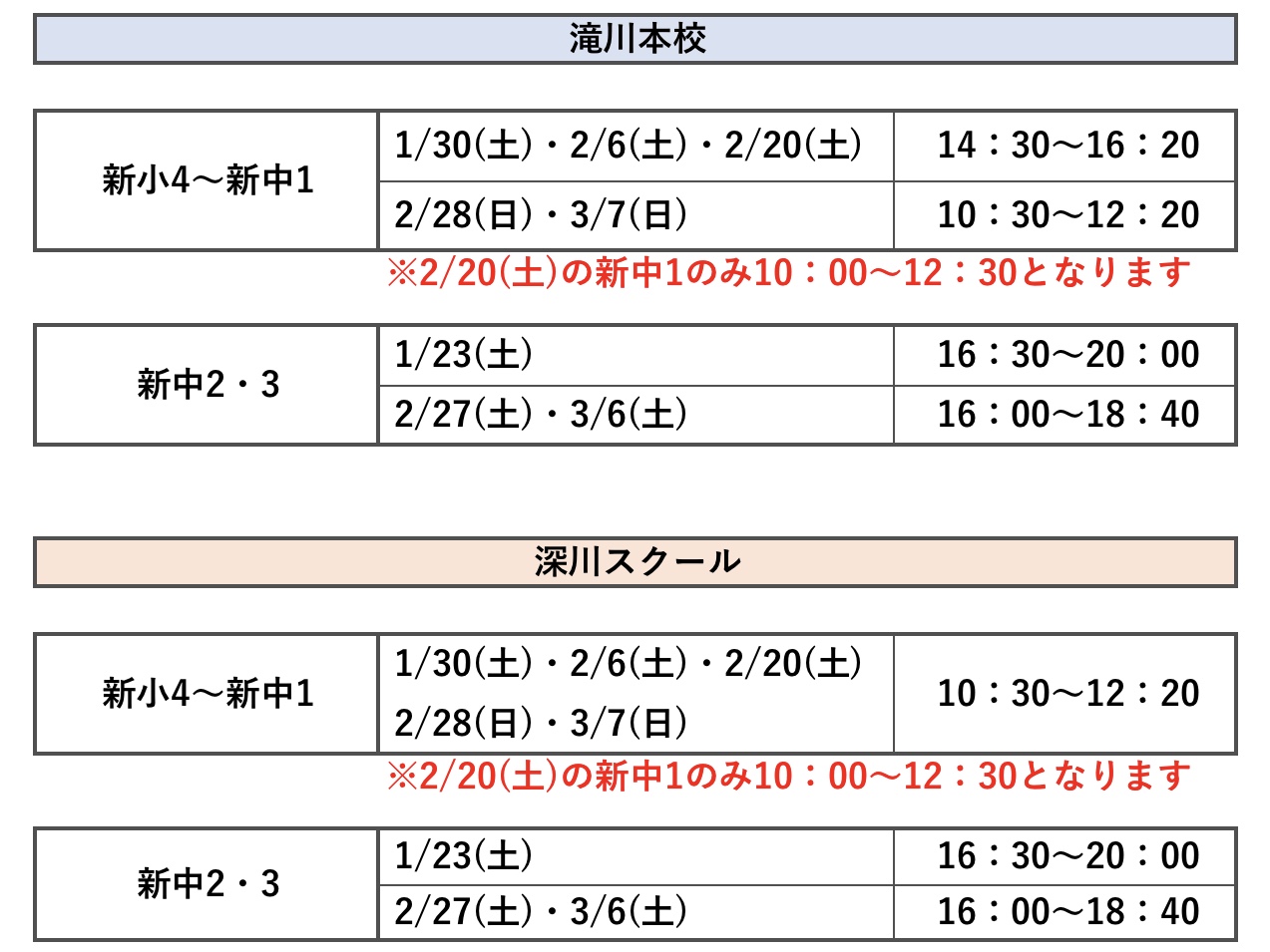 新小4 中3 選抜試験実施のお知らせ 滝川の学習塾 滝川練成会