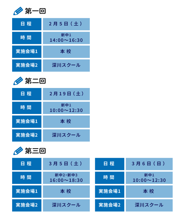  滝川【中学生】全チャレ日程表
