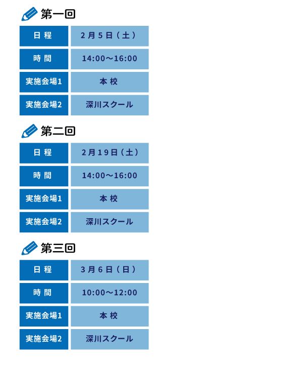  滝川【小学生】全チャレ日程表