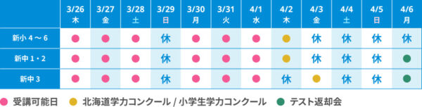 2026春期_個別スケジュール_滝川深川