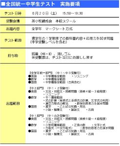 中学生 6 土 実施 全国統一中学生テスト のご案内 苫小牧の学習塾 苫小牧練成会 中学生 6 土 実施 全国統一中学生テスト のご案内 苫小牧の学習塾 苫小牧練成会