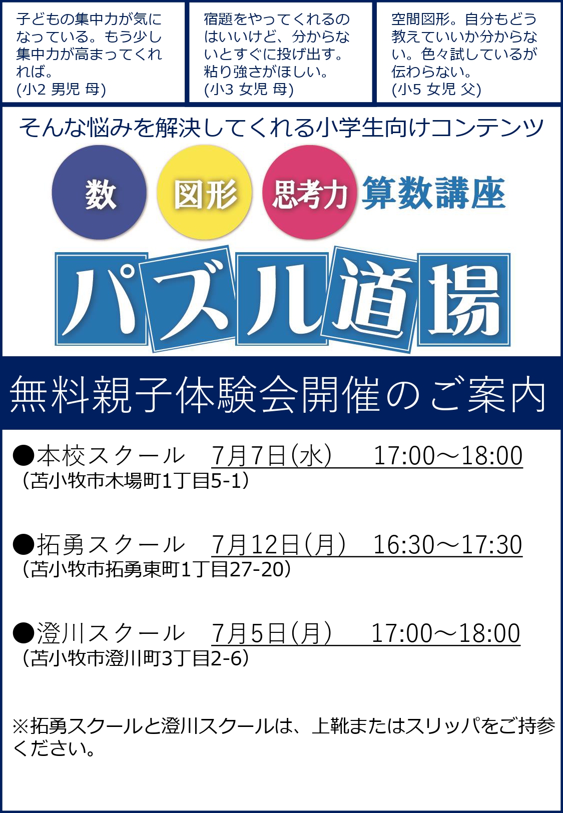 小学生 パズル道場dx 親子体験会のご案内 苫小牧の学習塾 苫小牧練成会