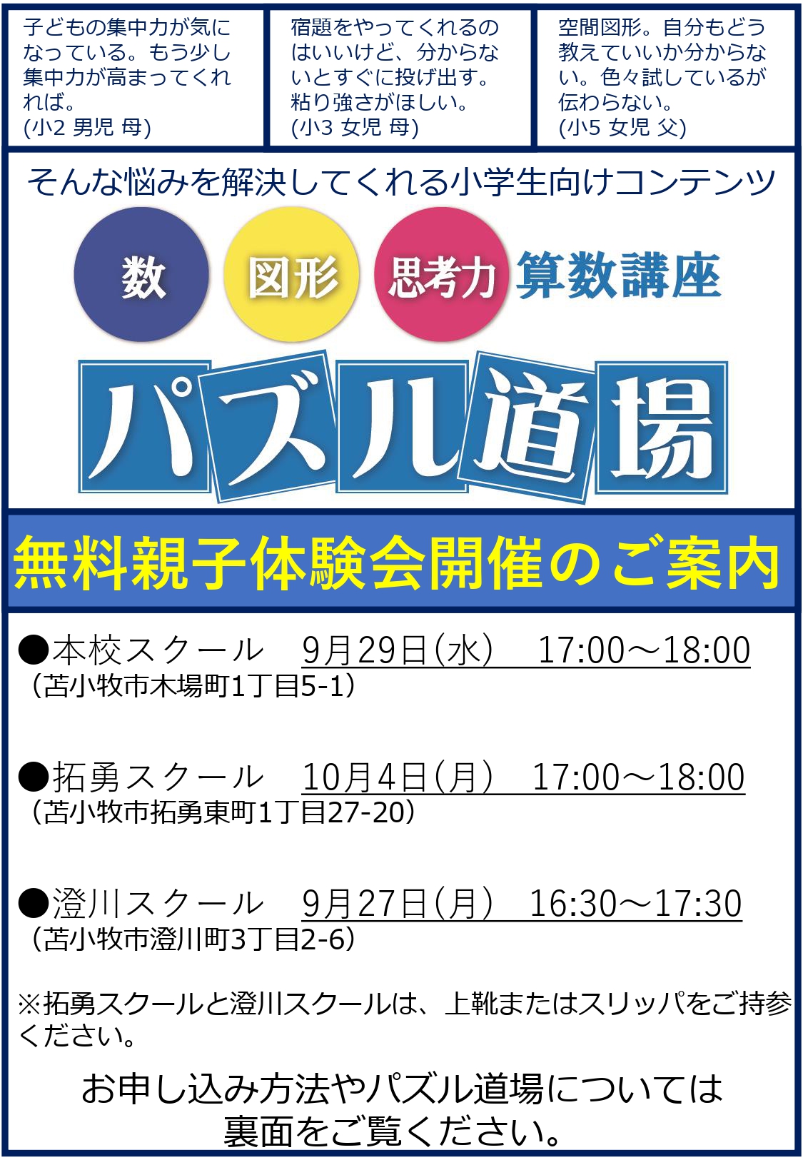 小学生 パズル道場dx 親子体験会のご案内 9月 10月実施 苫小牧の学習塾 苫小牧練成会