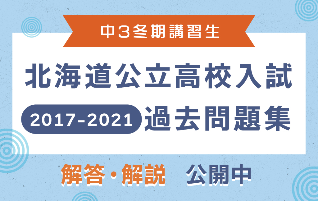 公立高校入試|過去問題集の解答・解説 掲載のお知らせ