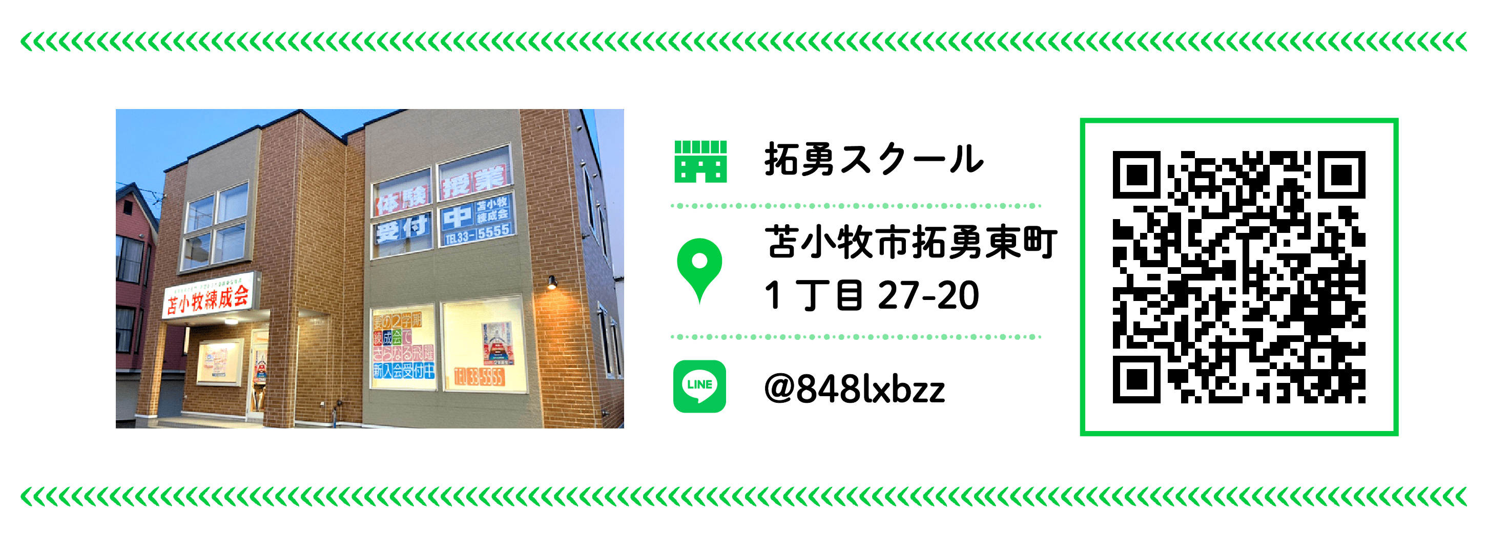 苫小牧練成会 拓勇スクール