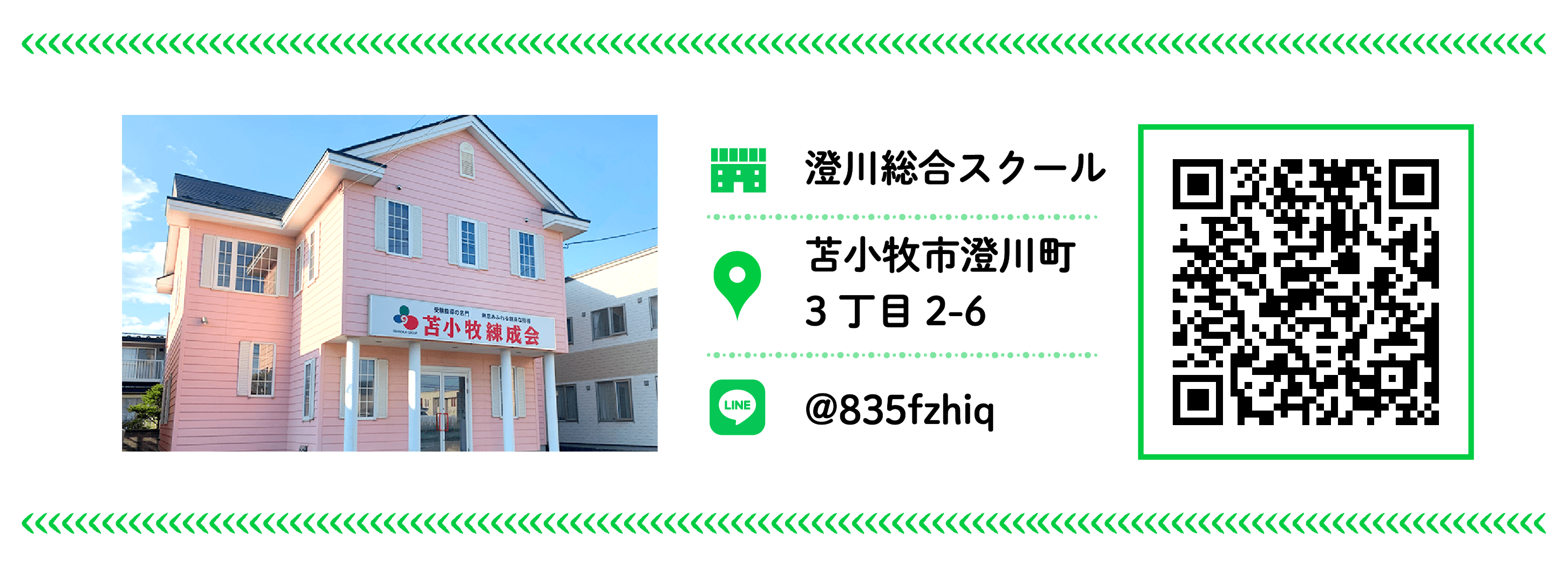 苫小牧練成会 澄川総合スクール