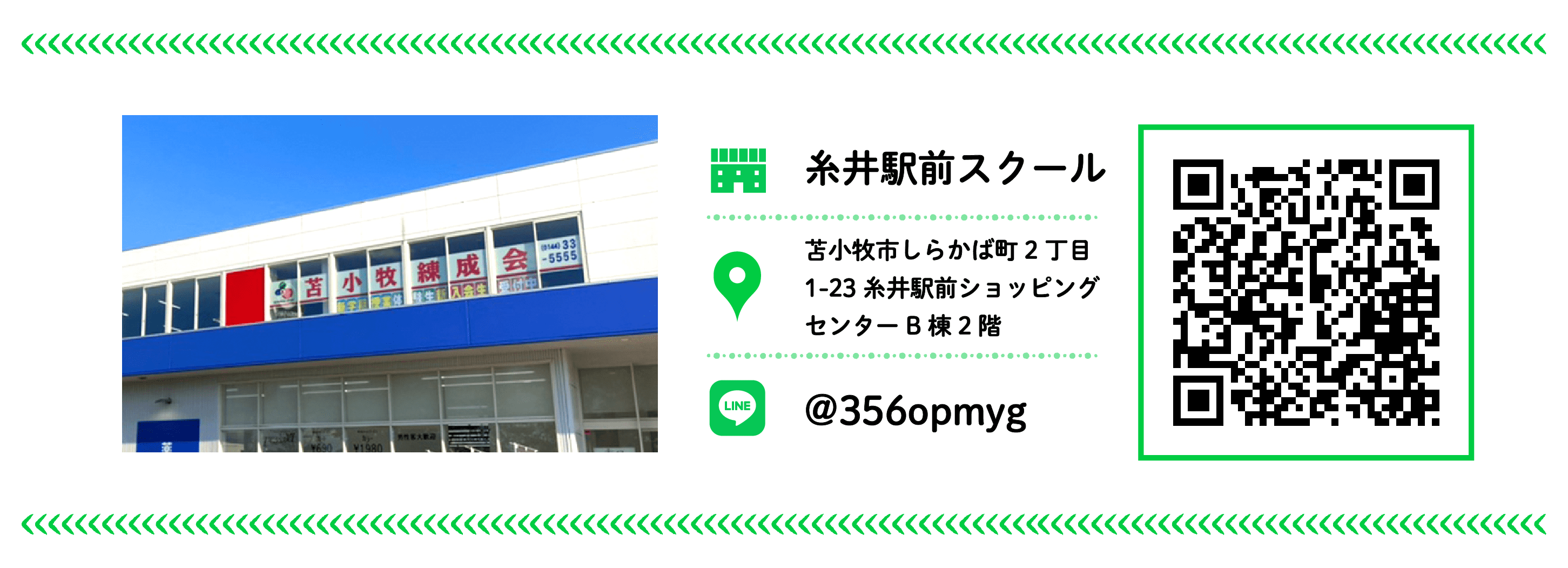 苫小牧練成会 糸井駅前スクール