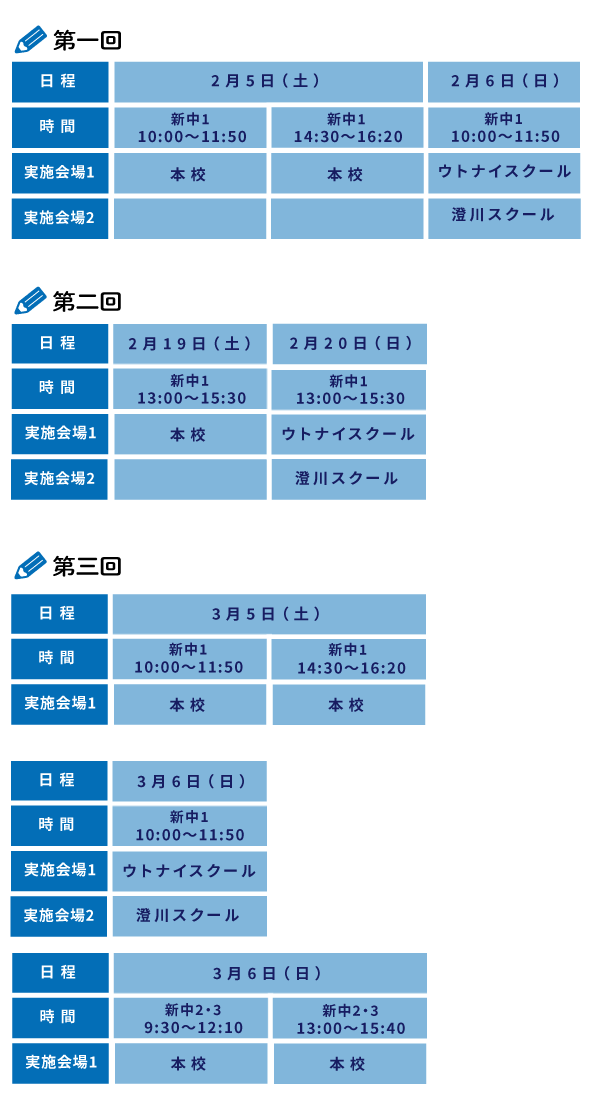 苫小牧【中学生】全チャレ日程表