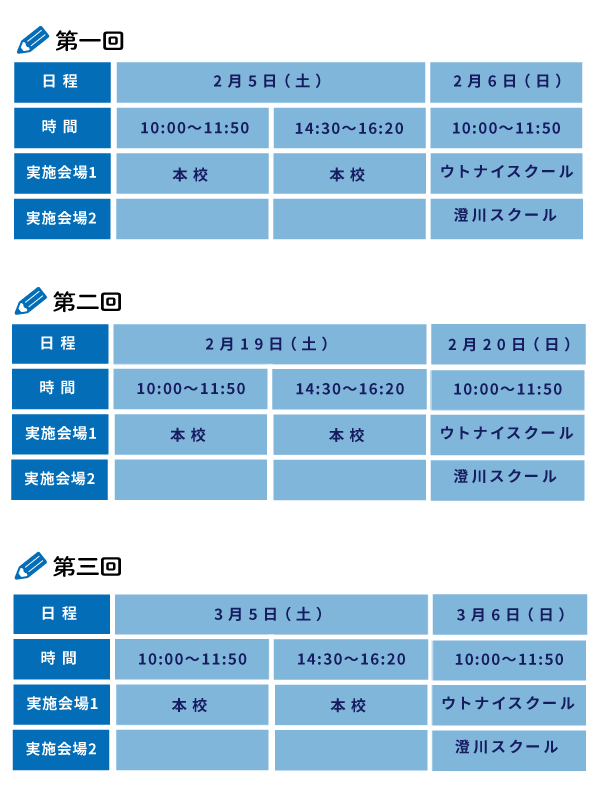 苫小牧【小学生】全チャレ日程表