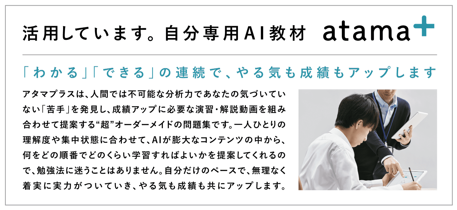 atama+の画像