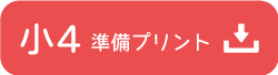 練成会｜小学生の力試し！漢字・計算コンクール 小4ボタン