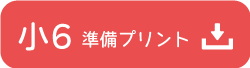 練成会｜小学生の力試し！漢字・計算コンクール 小6ボタン