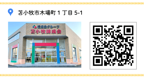 1苫小牧練成会-本校／練成会PLUS-苫小牧本校 口コミ