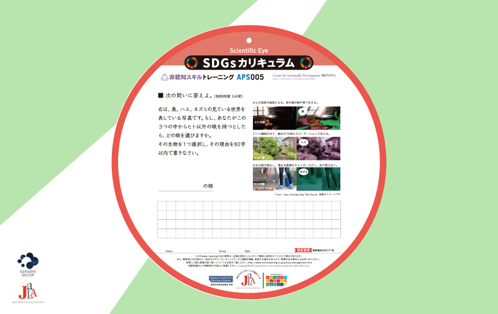 SDGsカリキュラム 例題①