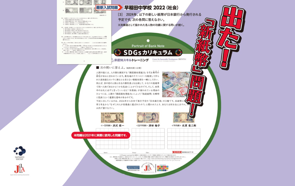 SDGsカリキュラム 例題②