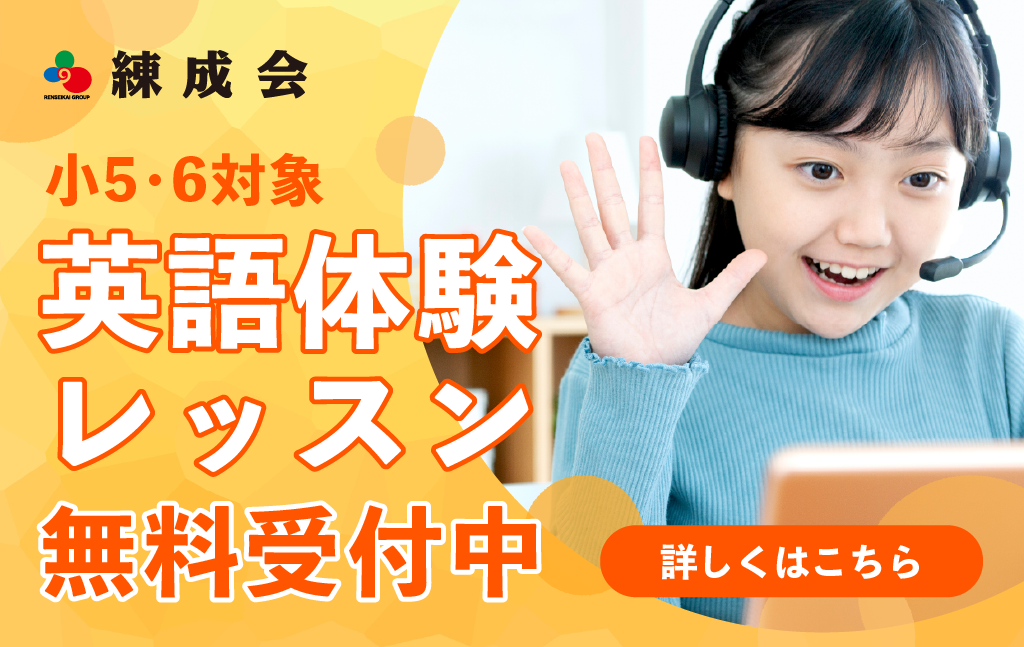 小学生英語体験レッスン