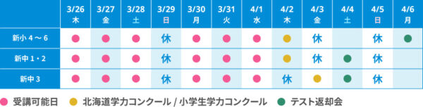 2026春期_個別スケジュール_苫小牧