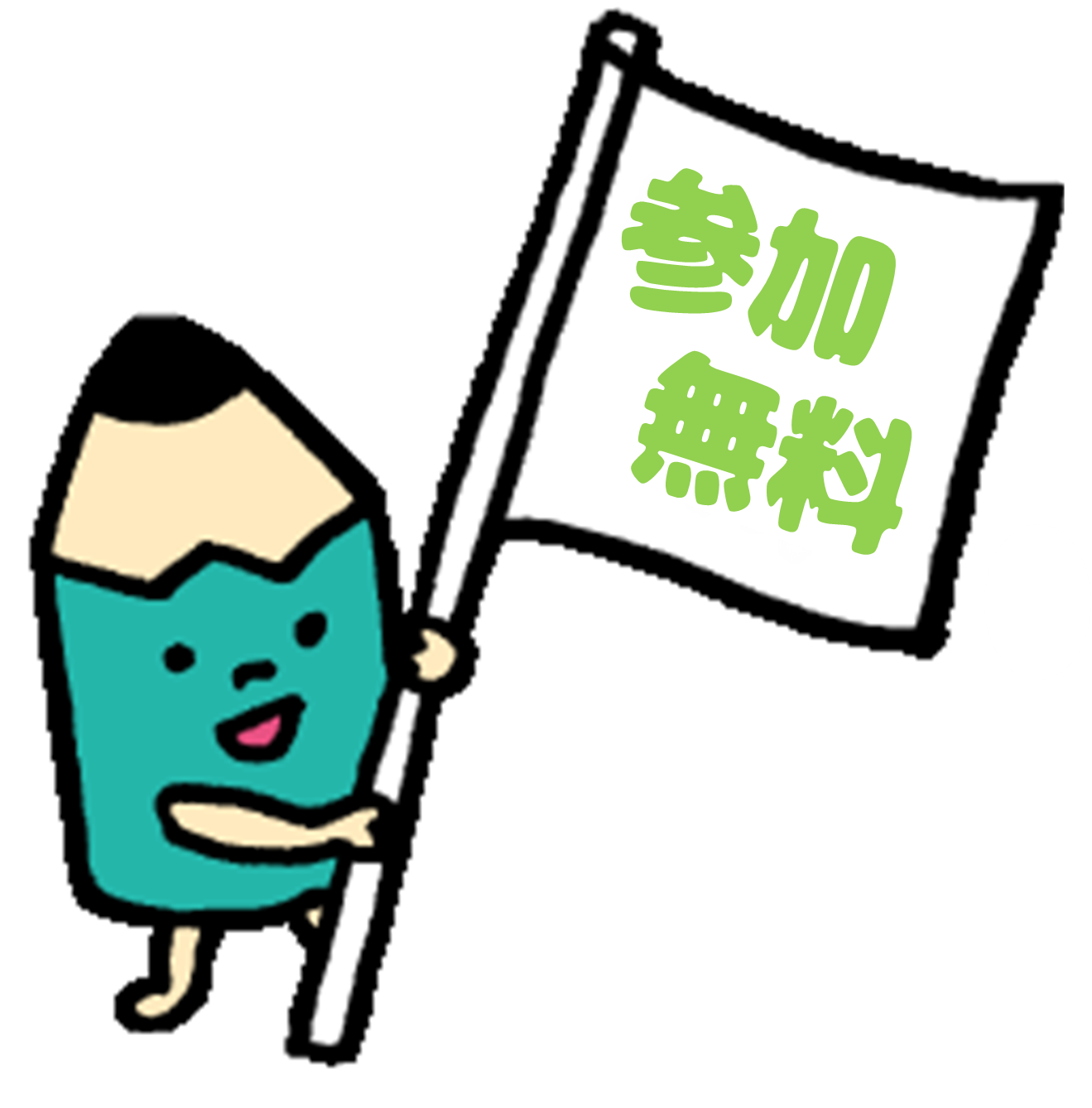 100以上 えんぴつ くん 走れ えんぴつ くん プログラミング