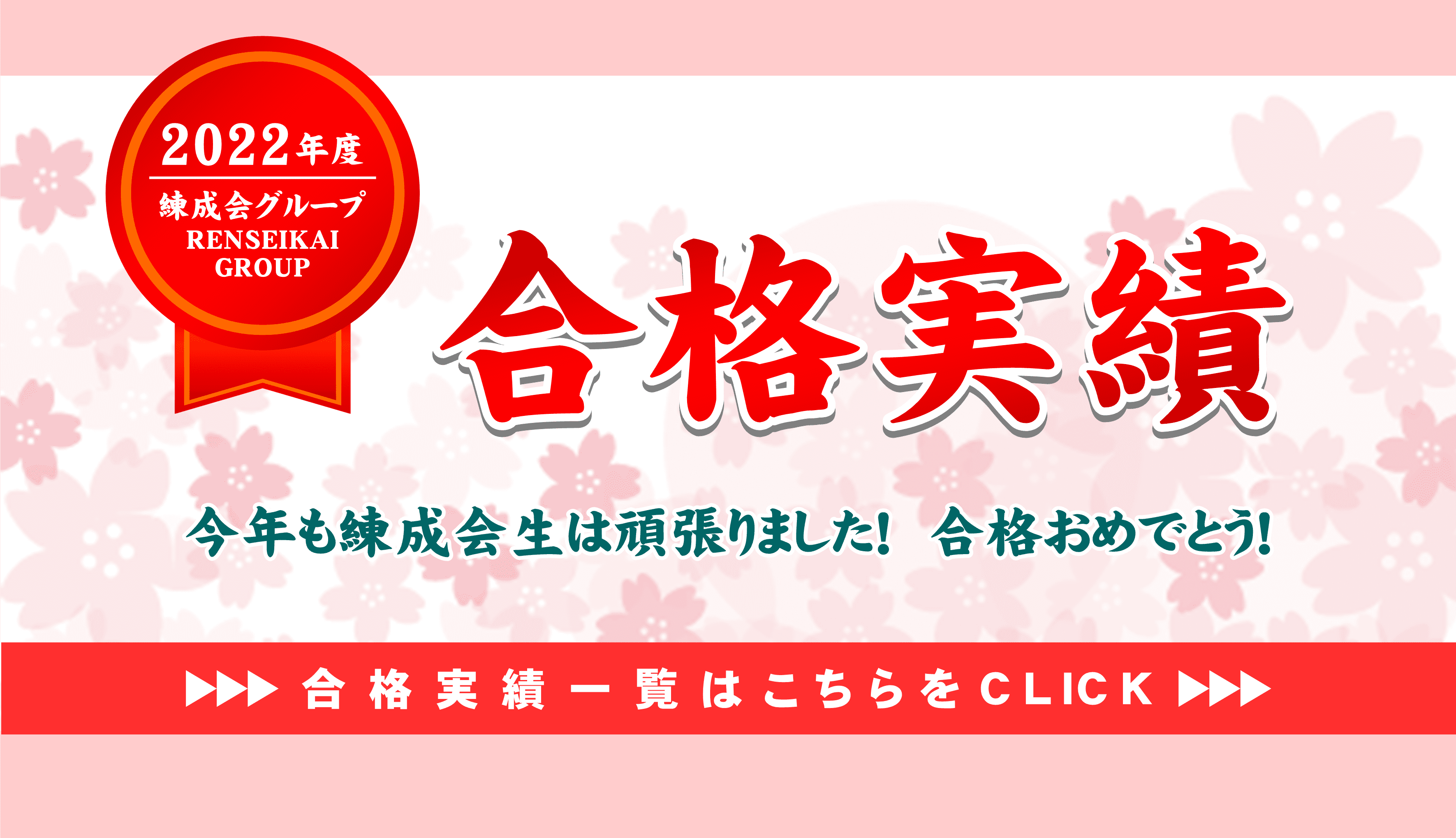 山形の学習塾 山形練成会