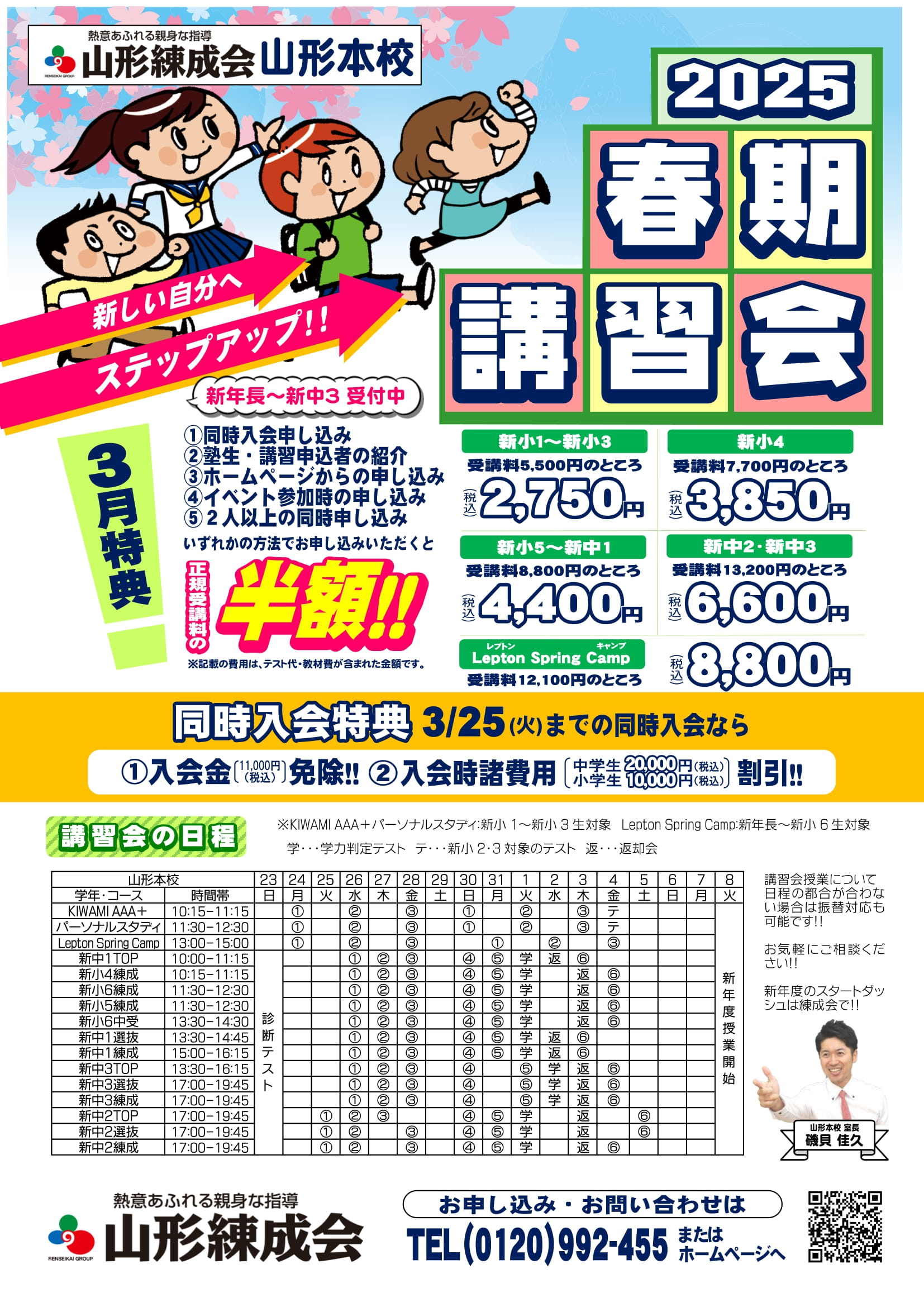 3月】春期講習会のご案内（山形本校） | 山形の学習塾 山形練成会